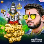 Bhola Baba Geliye Bulai
