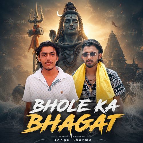 Bhole Ka Bhagat