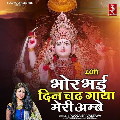 Bhor Bhayi Din Chadh Gya Meri Ambey - Lofi