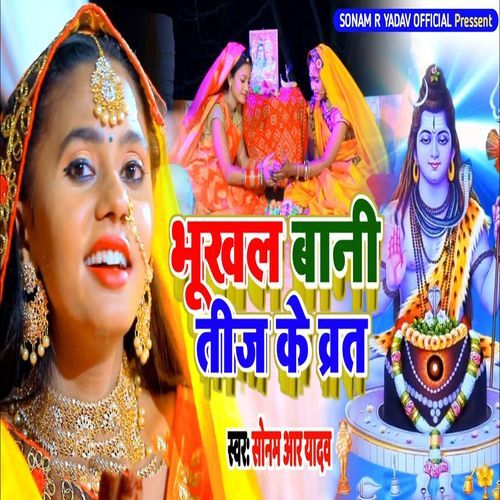 Bhukhal Baani Teej Ke Vrat