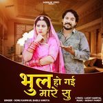 Bhul Ho Gayi Mare Su