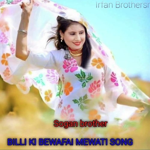 BILLI KI BEWAFAI MEWATI SONG