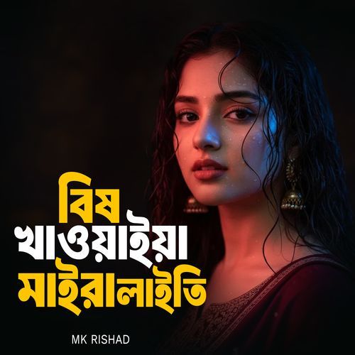 Bish Khawaiya Mairalaiti (Live)