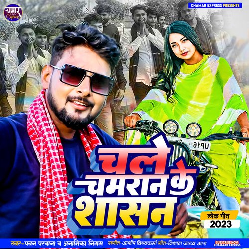 Chale Chamaran Ke Shasan