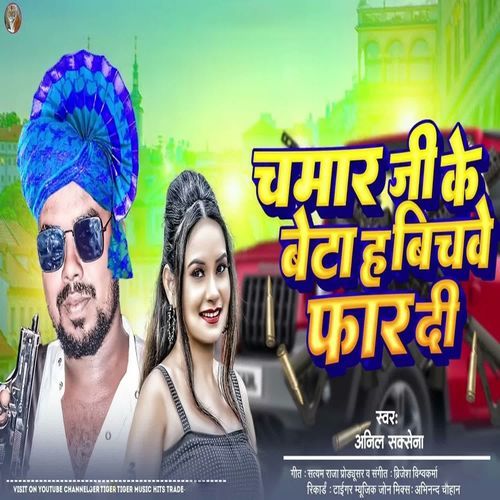 Chamar Ji Ke Beta H Bichave Se Faar Di