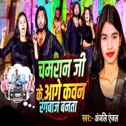 Chamaran Aage Kavan Rangbaaz Banata