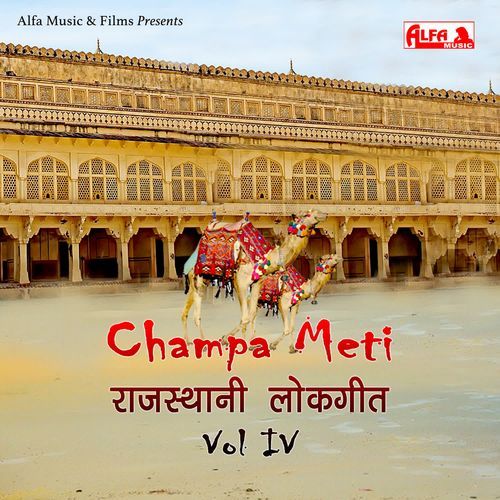 Champa Meti - Rajasthani Lokgeet IV