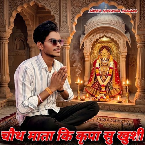 Chauth Mata Ki Krupa su Khushi