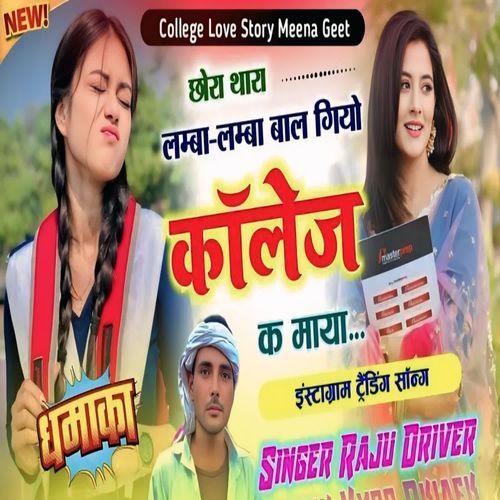 Chhora Thara Lamba Lamba Baal Giyo College K Maya