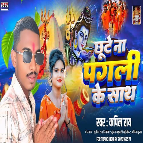 Chute na pagli ke sath