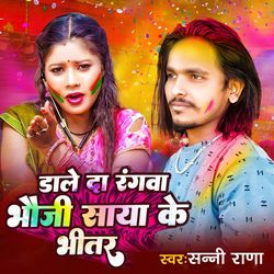 Dale Da Rangwa Bhauji Saya Ke Bhitar