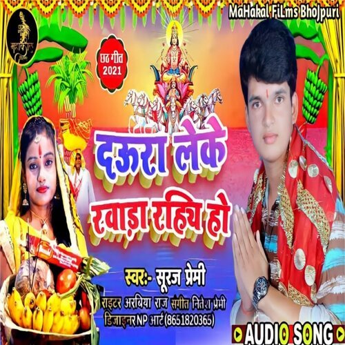 Daura Leke Khara Rahiya Ho (Bhojpuri Chhath Geet)