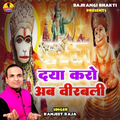 Daya Karo Ab Veerbali