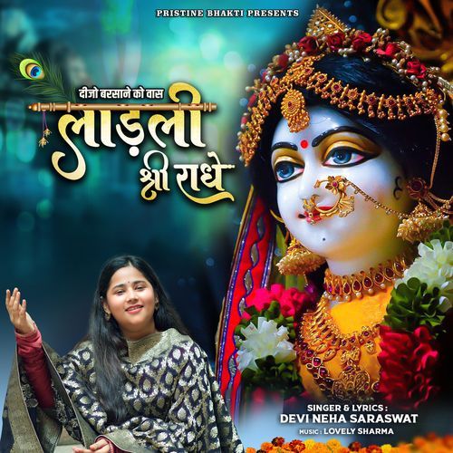 Deejo Barsane Ko Vaas Ladli Shri Radhe