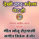 Dekhi Darad Krela Pet Ho