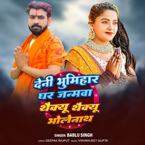 Deni Bhumihar Ghar Janmwa Thank You Thank You Bholenath