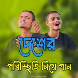 Desher Poristhiti Niye Gaan-Qz4zVxUdcWc