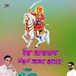 Dev Narayan Sampuran Janam Katha