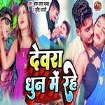 Devara Dhun Me Rahe