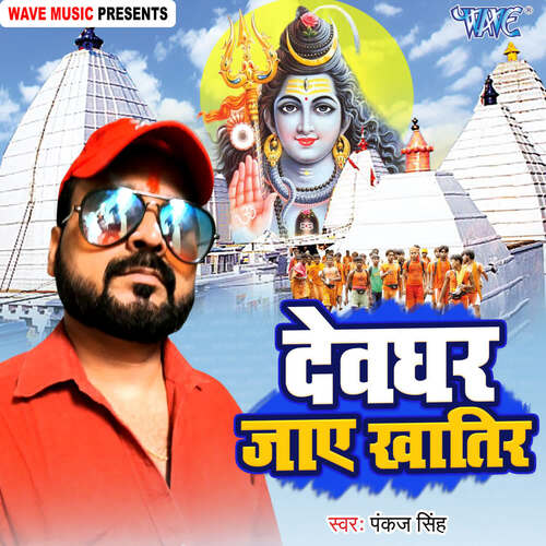 Devghar Jay Khatir