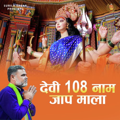 Devi 108 Naam Jaap Mala