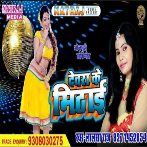 Devra Ke Mithai