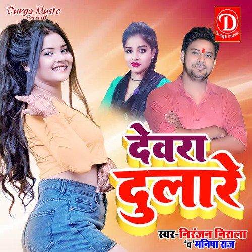 Dewara Dulare