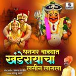 Dhangar Wadayat Khanderayacha Lagin Lagala