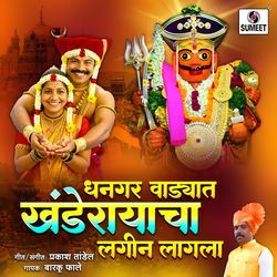 Dhangar Wadayat Khanderayacha Lagin Lagala