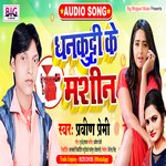 Dhankutti Ke Machine (Bhojpuri)