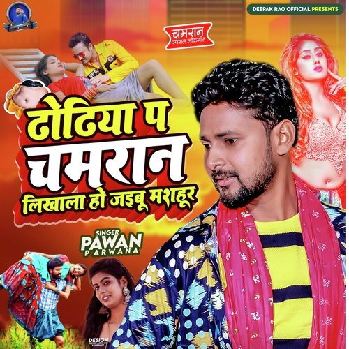 Dhodhiye Par Chamran Likhala Ho Jaibu Mashoor