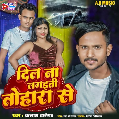 Dil Na Lagaiti Tohara Se