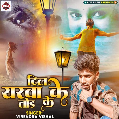 Dil Yarwa Ke Tod Ke