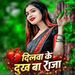 Dilwa Ke Dukh Ba Raja