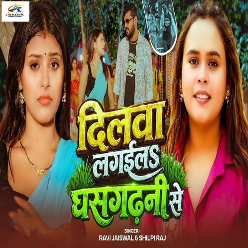 Dilwa Lagaila Ghasgadhni Se