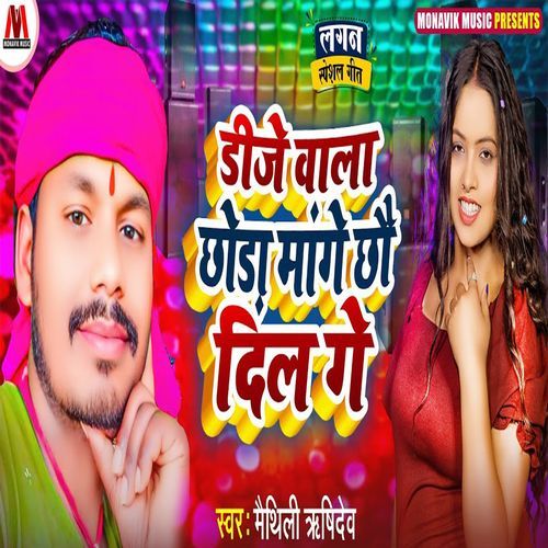 Dj Wala Chhaura Mange Chho Dil Ge