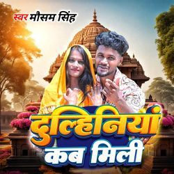 Dulhaniya Kab Mili