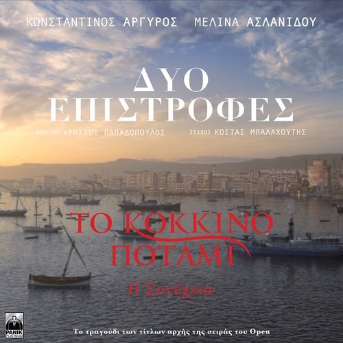 Dyo Epistrofes (Original TV Series "To Kokkino Potami" Soundtrack)