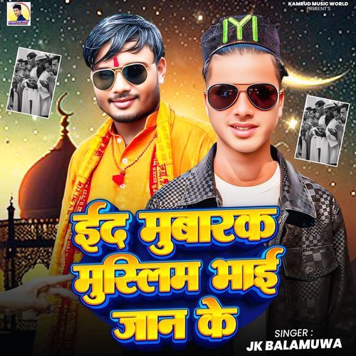 Eid Mubarak Muslim Bhai Jaan Ke