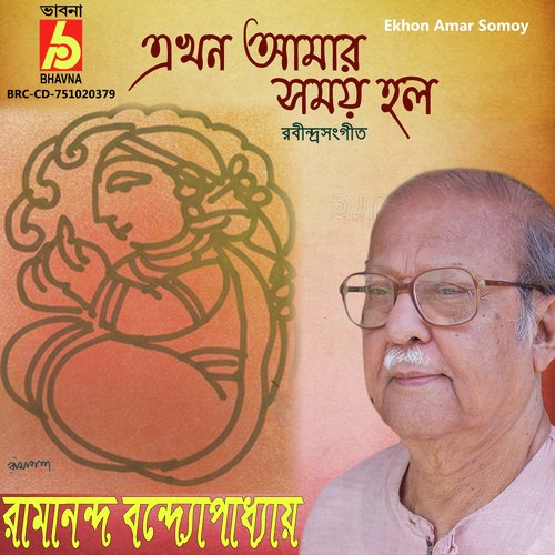 Ekhon Amar Somoy