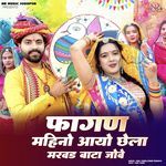 Fagan Mahino Aayo Chhela Marvad Bata Jove