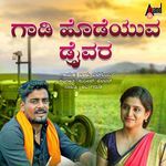 Gaadi Hodiyuva Drivera