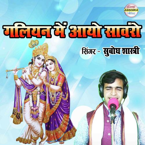 Galiyan Mein Aayo Sawanro
