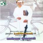 Ganga Gowri Film Story