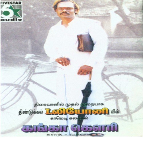 Ganga Gowri Film Story