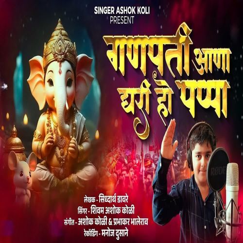 Ganpati Aana Ghari Ho Pappa