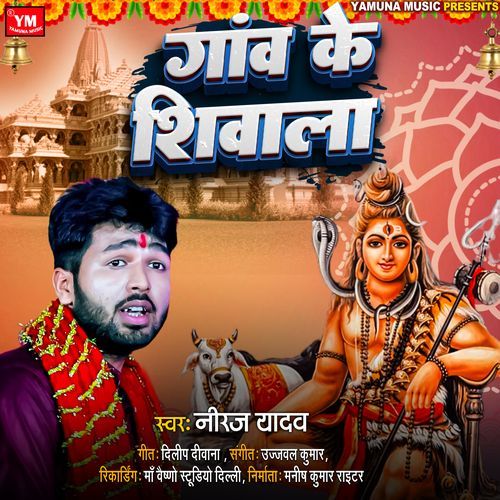 Gaon Ke Shivala