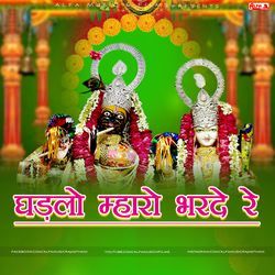 Ghadlo Mharo Bharde Re