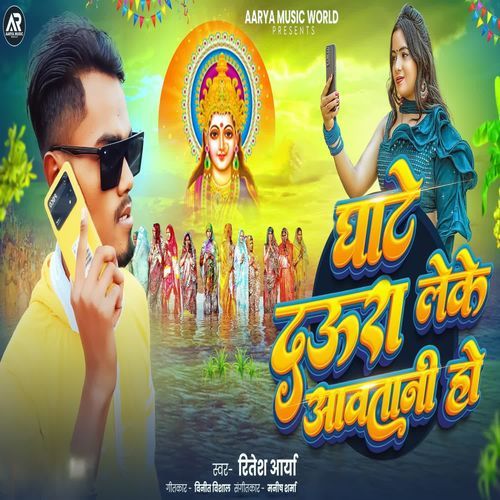 Ghate Daura Leke Aawtani ho