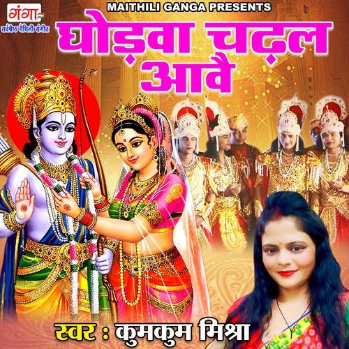 Ghodwa Chadal Aave (Studio)
